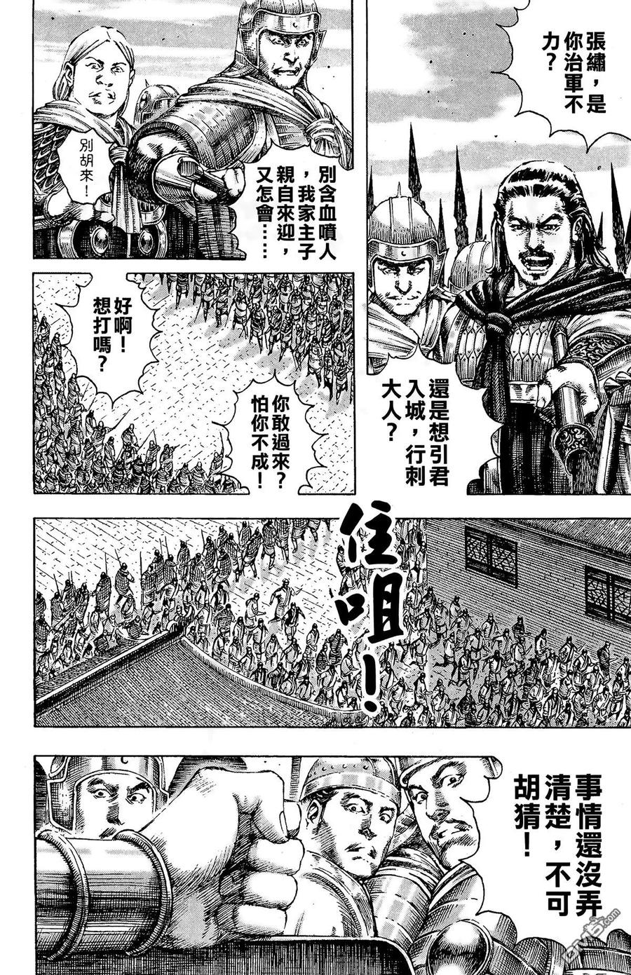 火凤燎原 第23卷 第55页