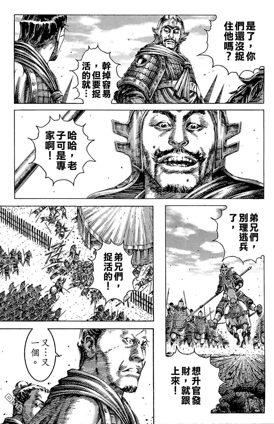 火凤燎原 第23卷 第166页