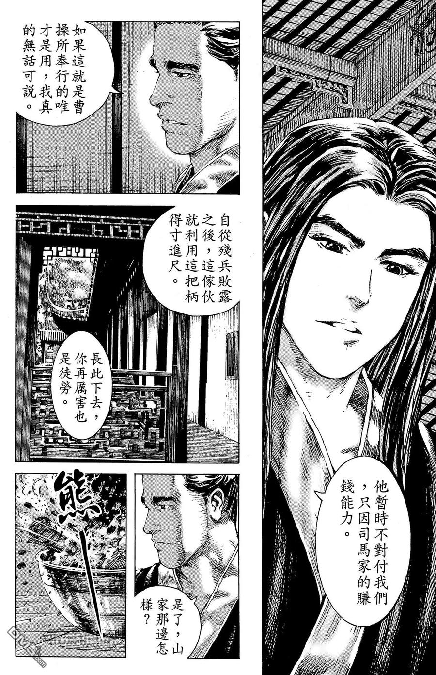 火凤燎原 第23卷 第31页