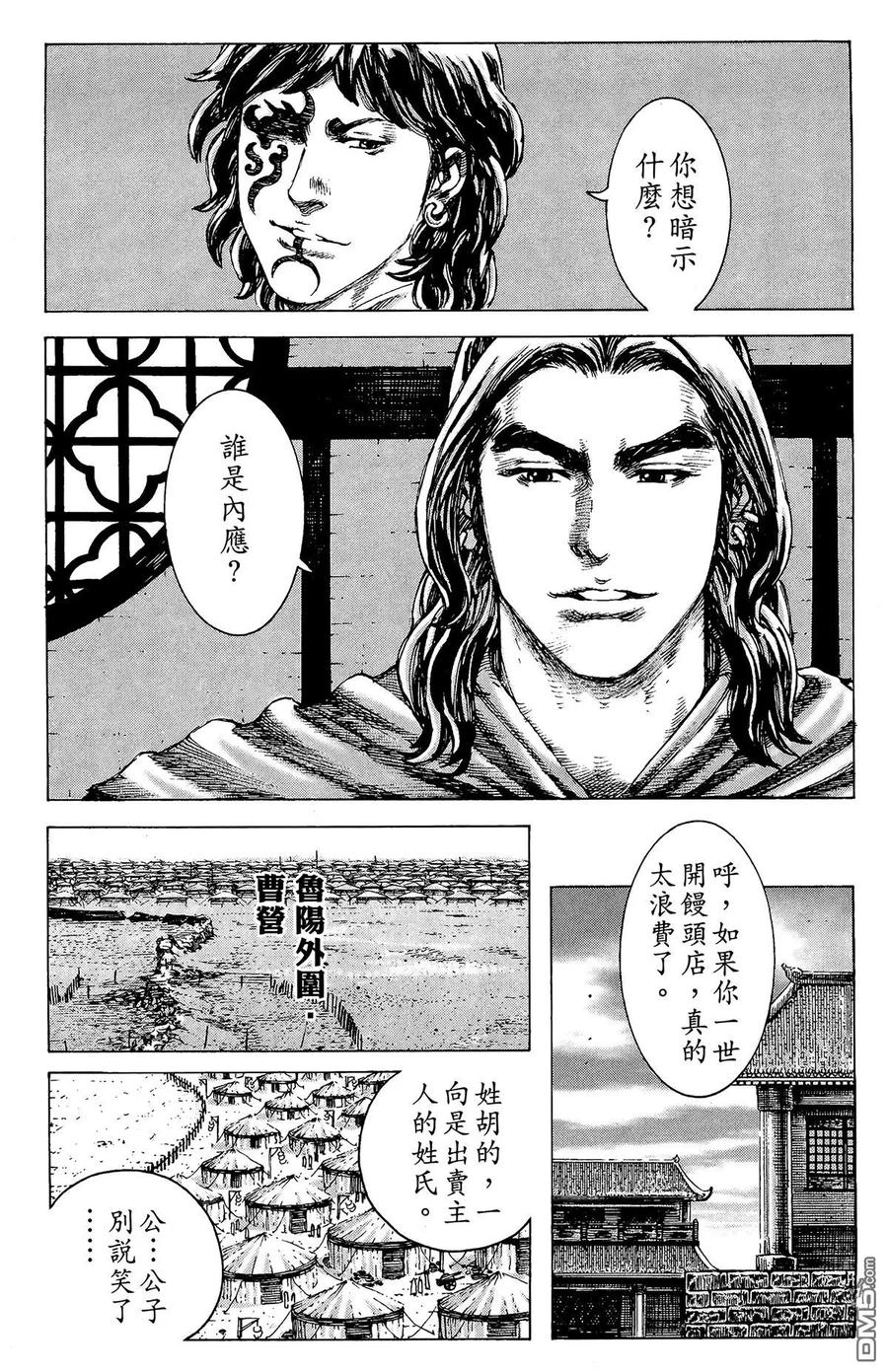 火凤燎原 第23卷 第76页