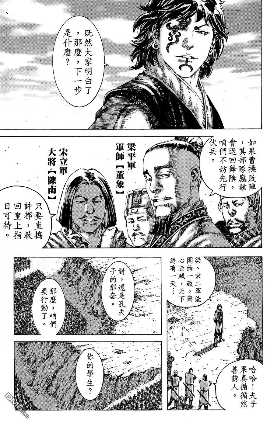 火凤燎原 第23卷 第118页