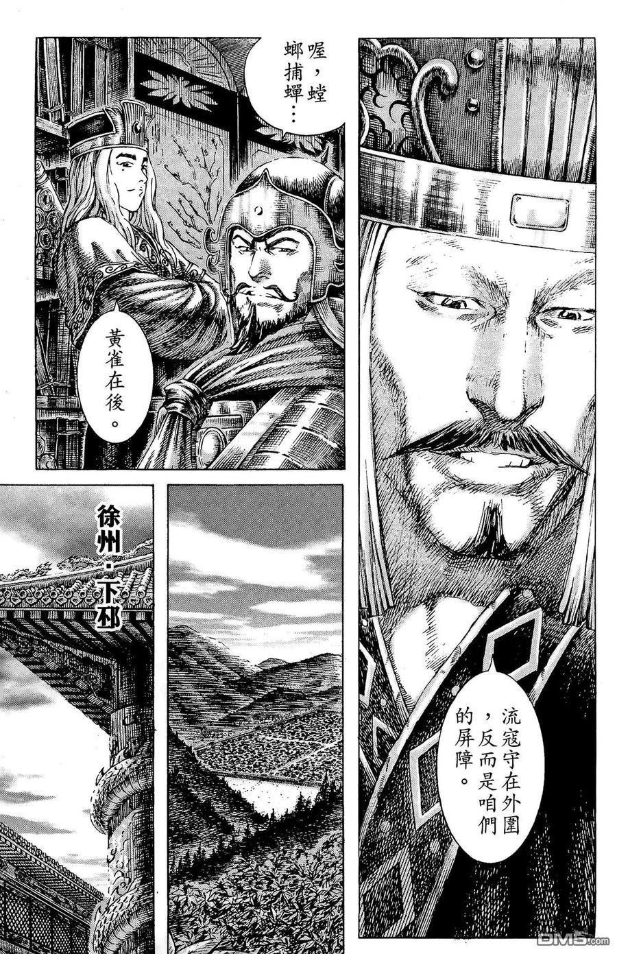 火凤燎原 第23卷 第8页