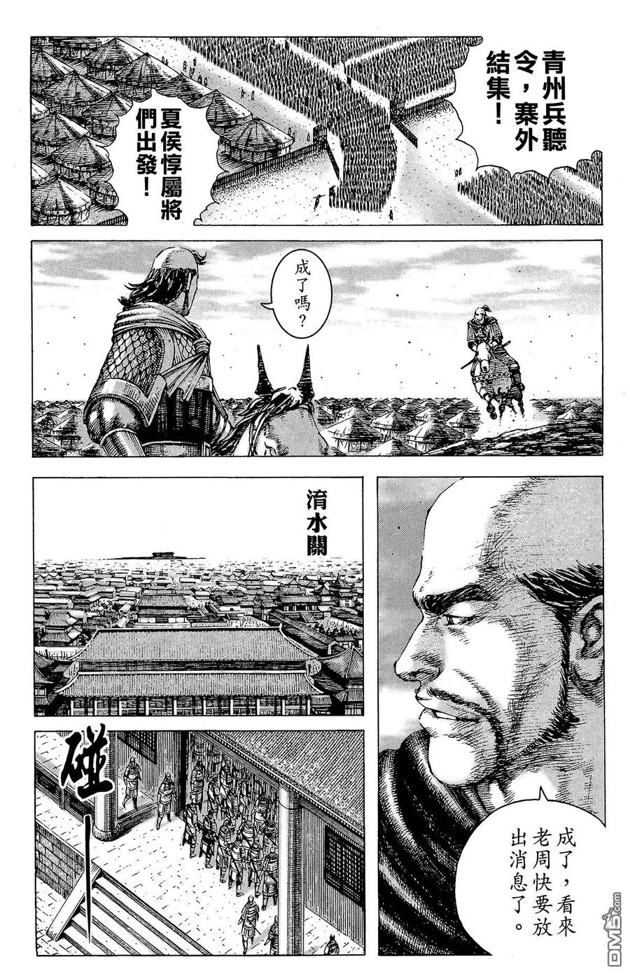 火凤燎原 第23卷 第80页