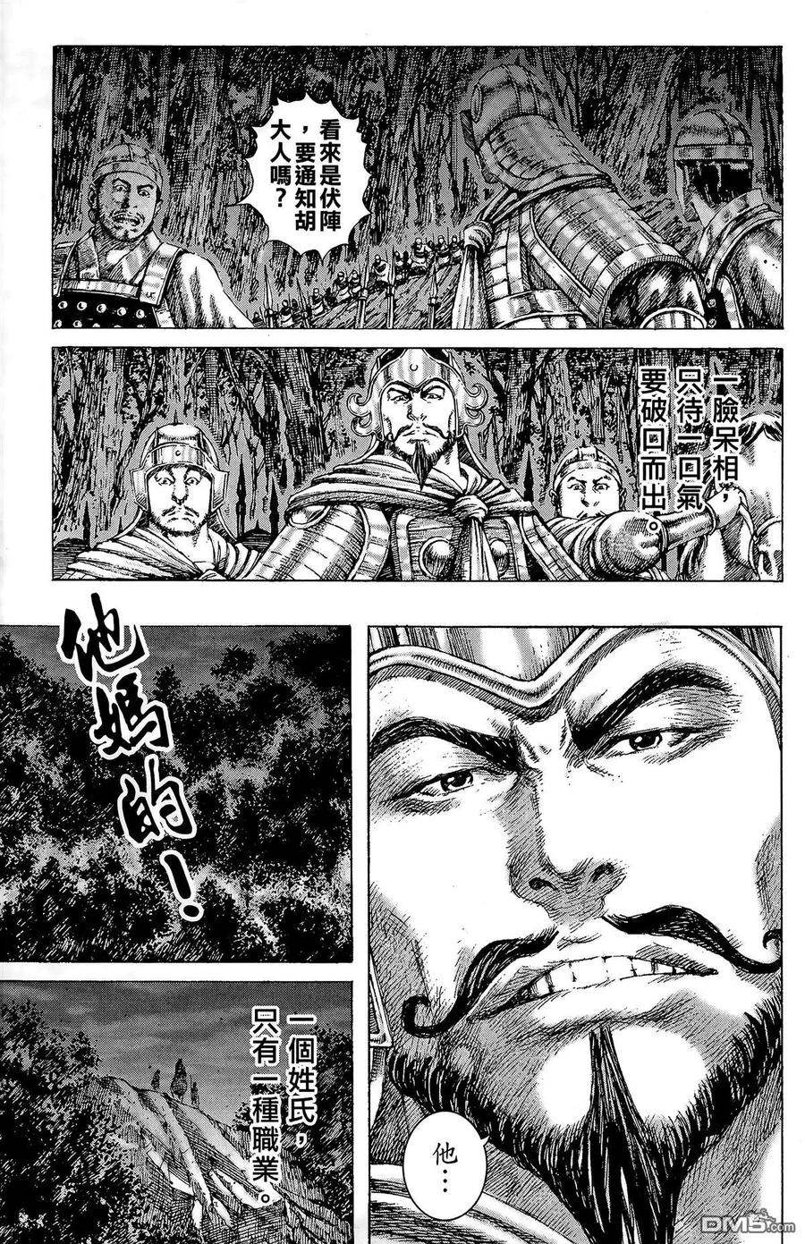火凤燎原 第23卷 第94页