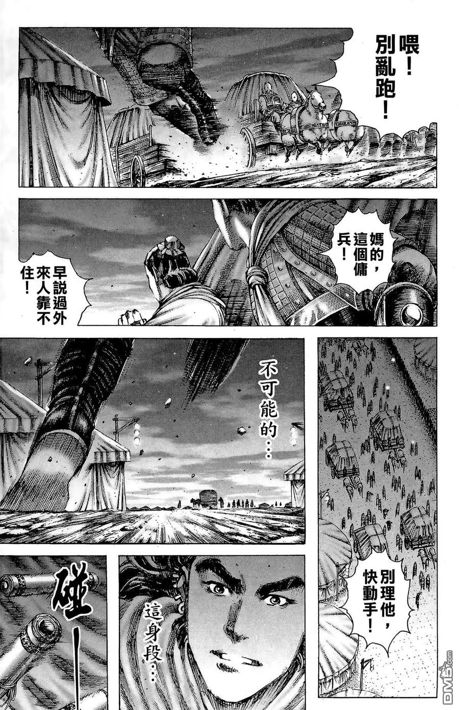 火凤燎原 第23卷 第88页