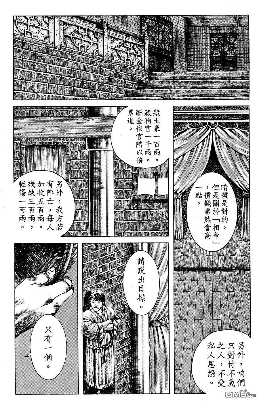 火凤燎原 第23卷 第42页