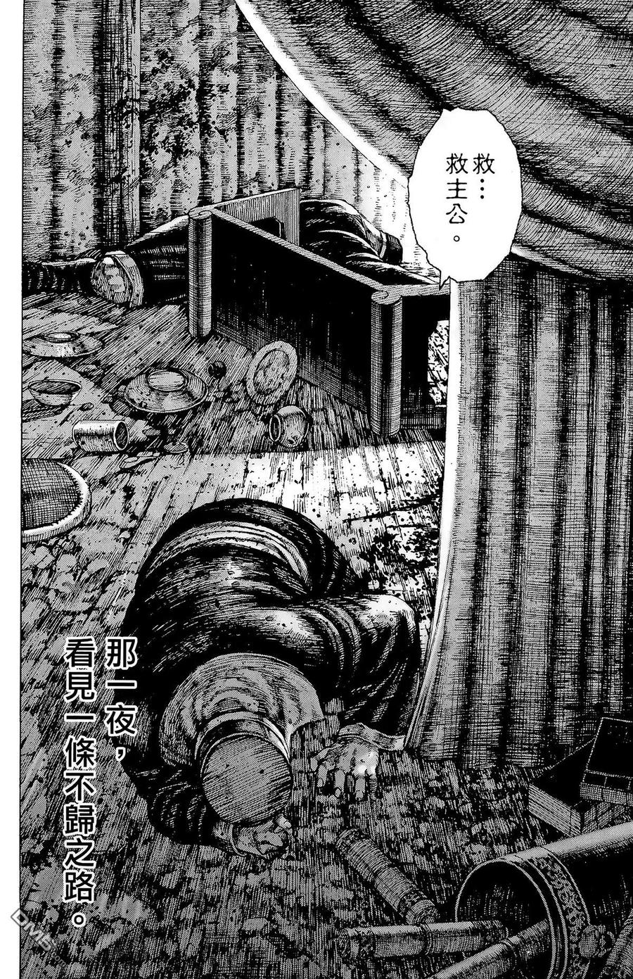火凤燎原 第23卷 第115页