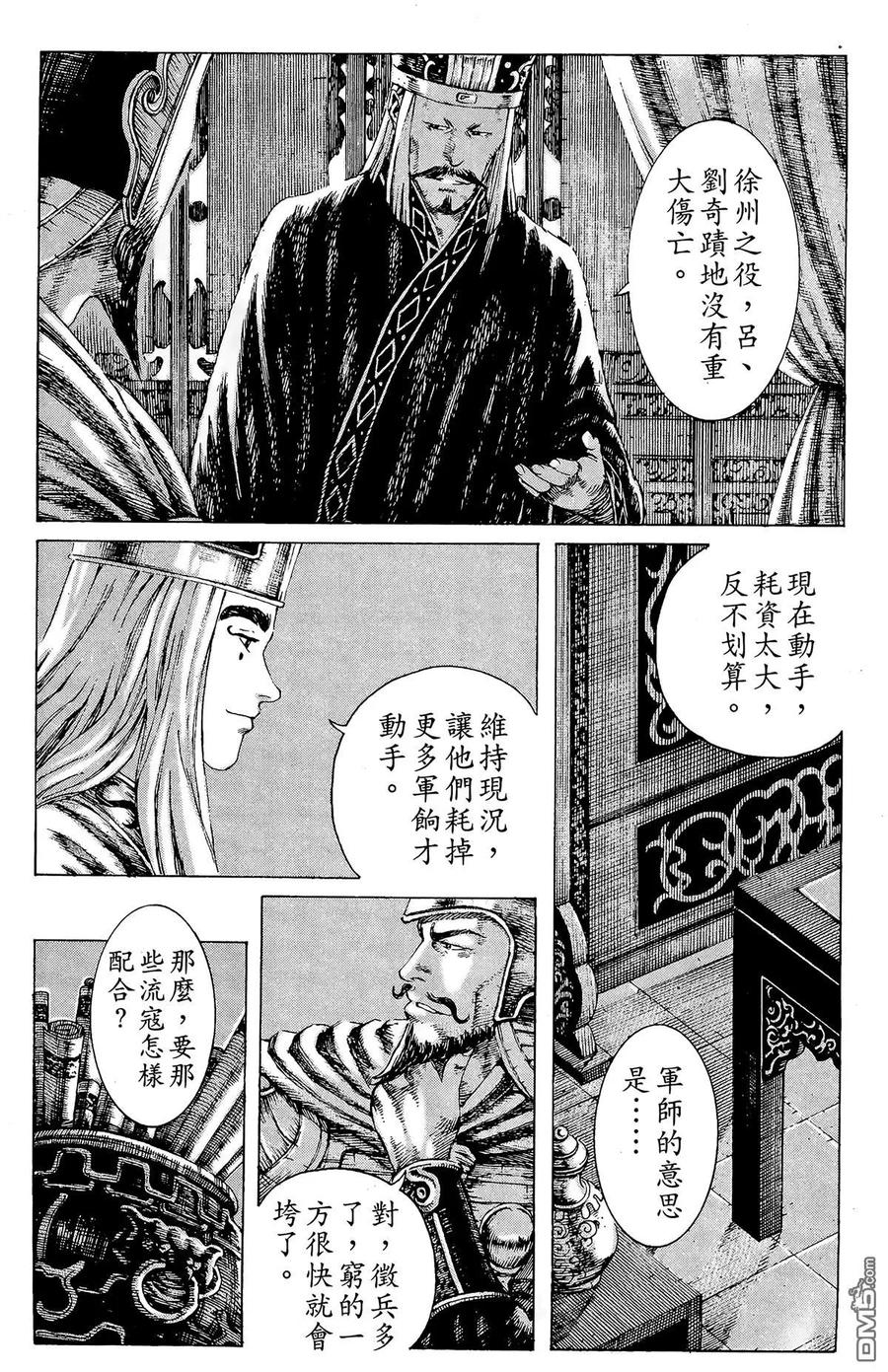 火凤燎原 第23卷 第7页