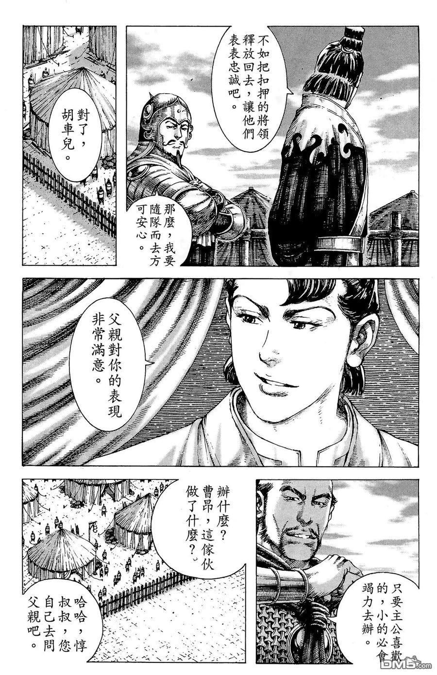 火凤燎原 第23卷 第79页