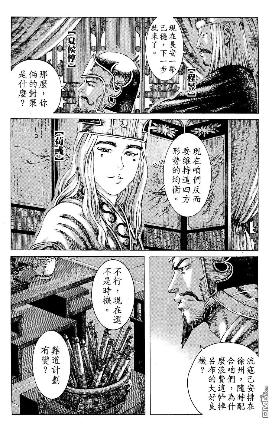 火凤燎原 第23卷 第6页