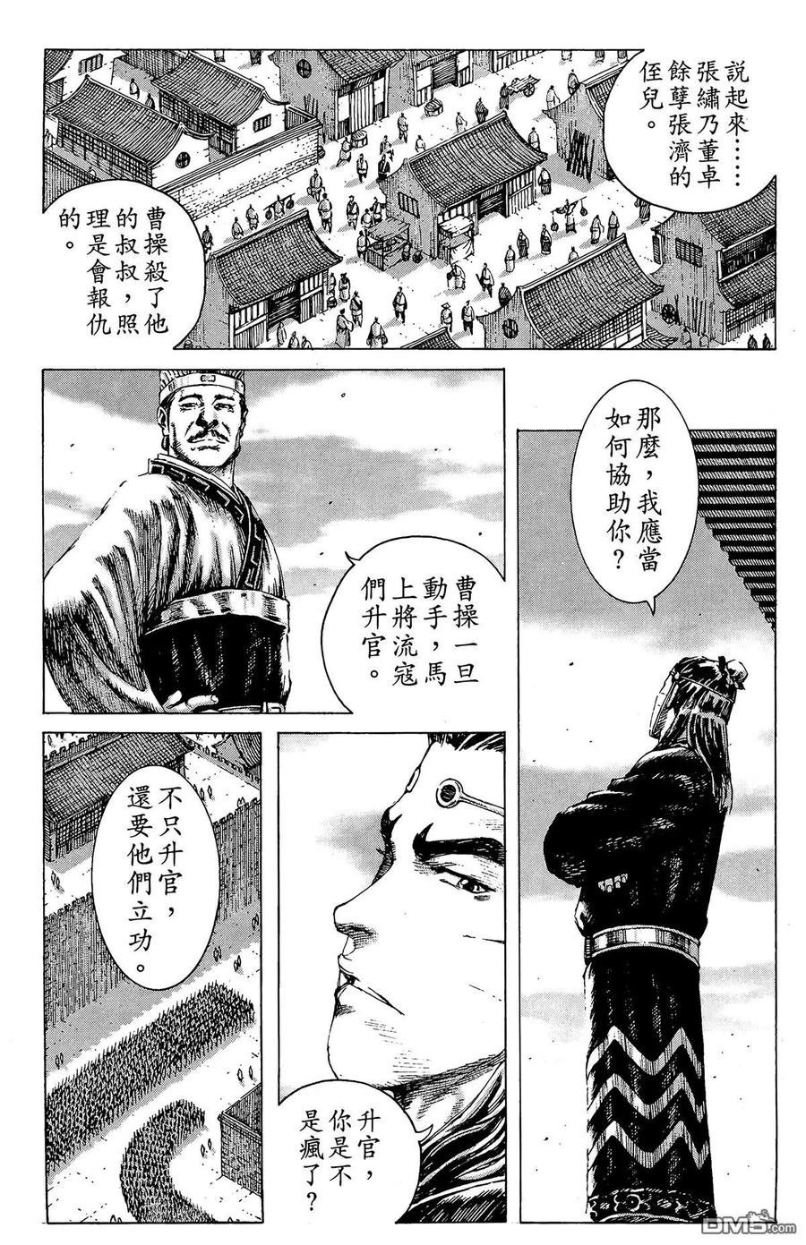 火凤燎原 第23卷 第10页
