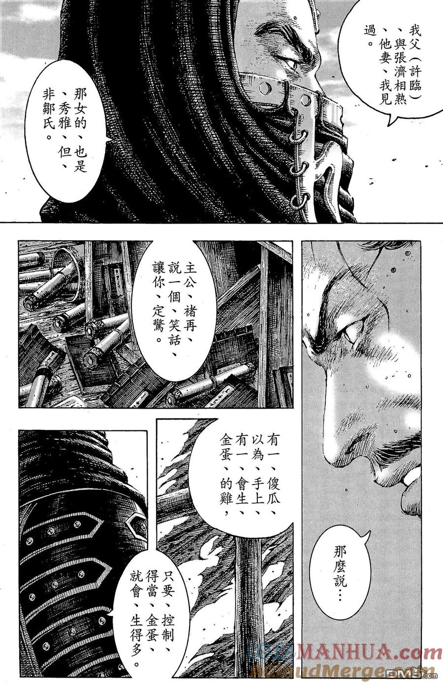 火凤燎原 第23卷 第173页