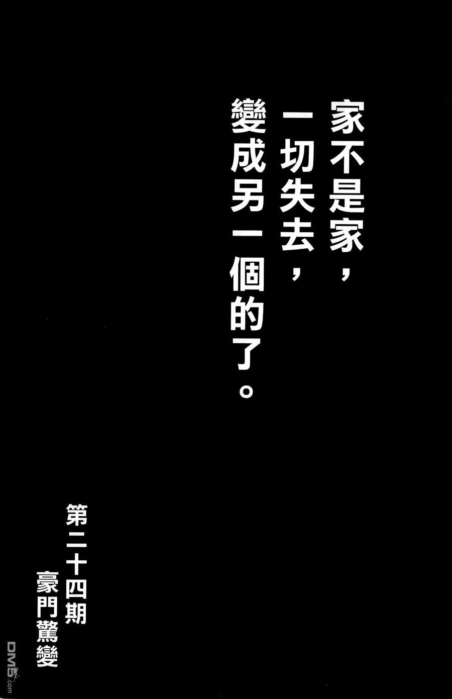 火凤燎原 第23卷 第192页