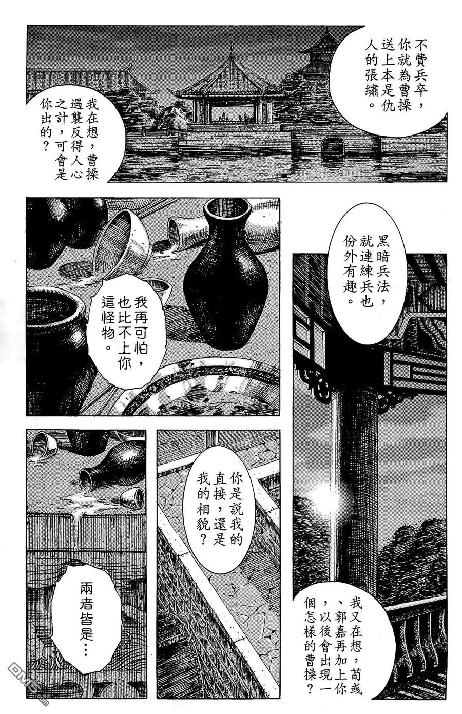 火凤燎原 第23卷 第66页