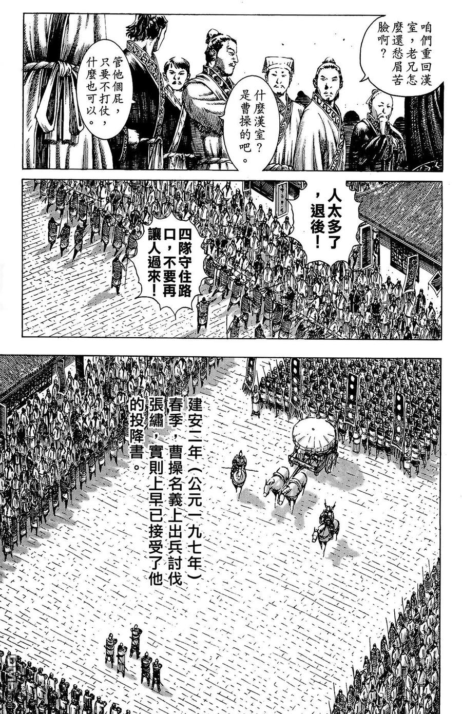 火凤燎原 第23卷 第50页