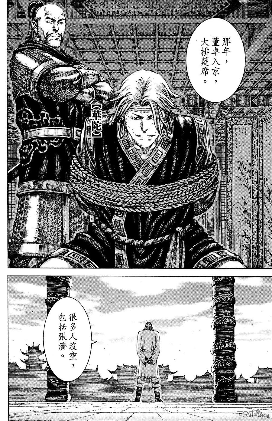 火凤燎原 第23卷 第23页