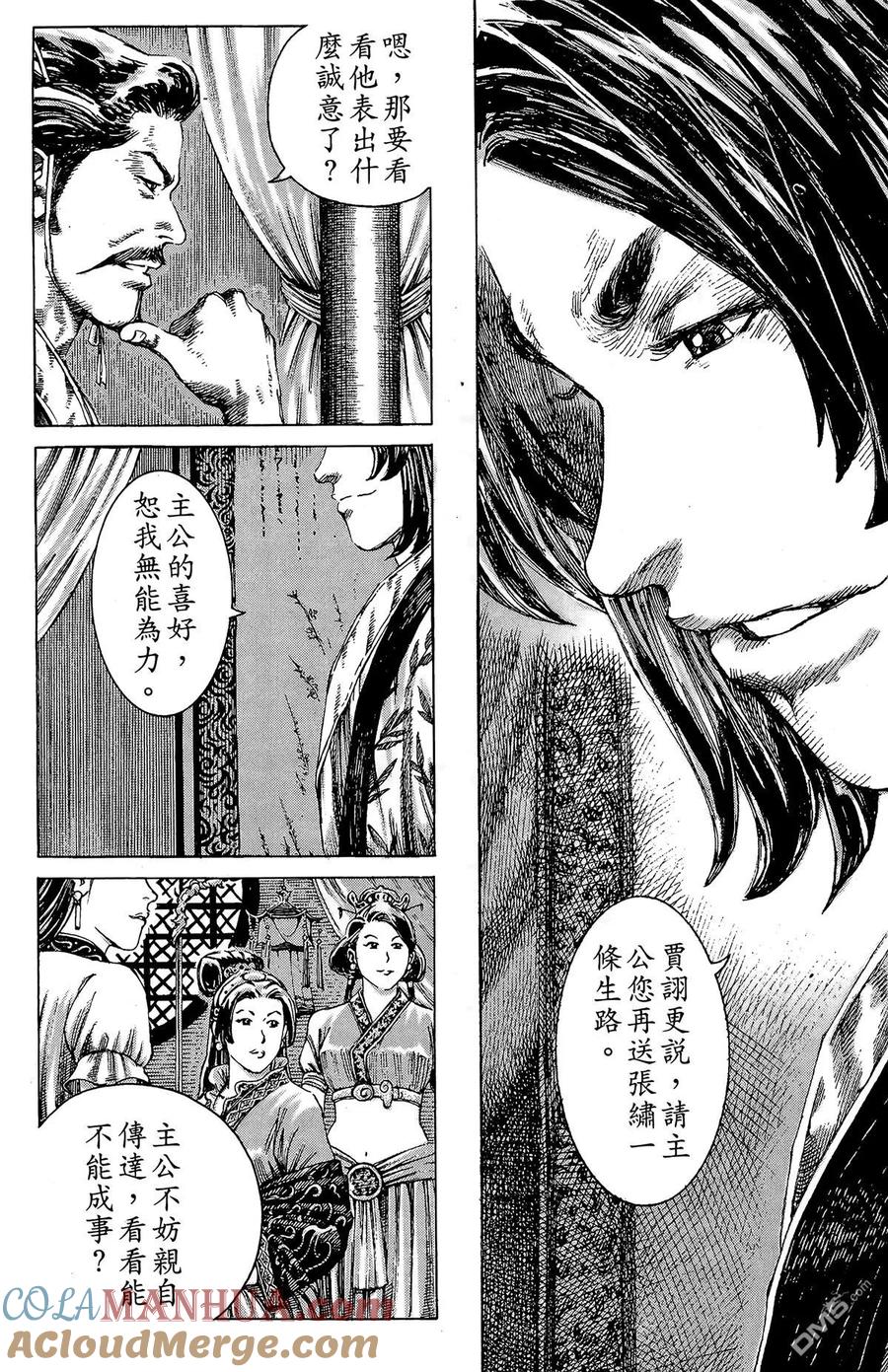 火凤燎原 第23卷 第21页