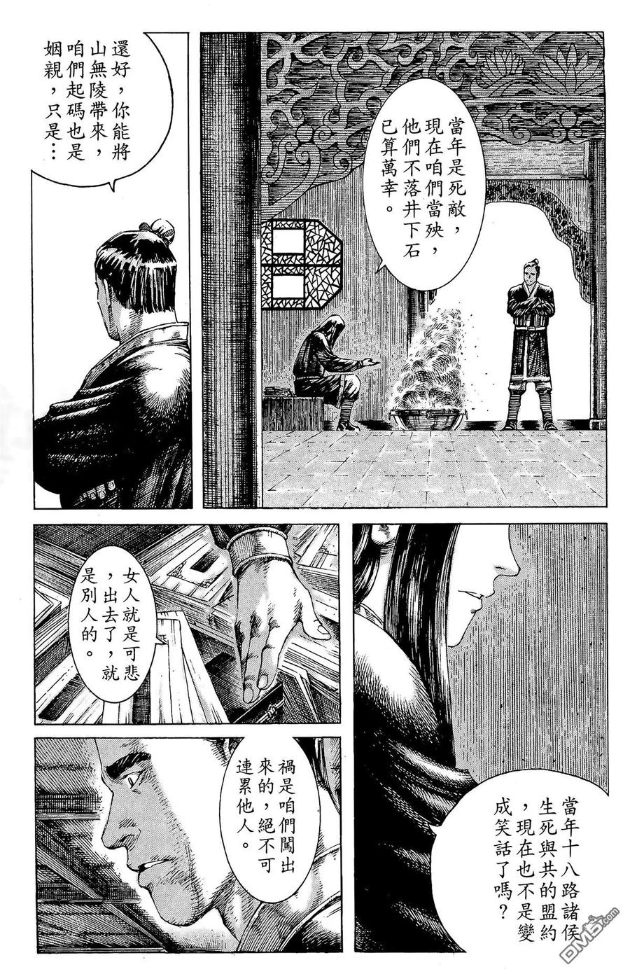 火凤燎原 第23卷 第32页