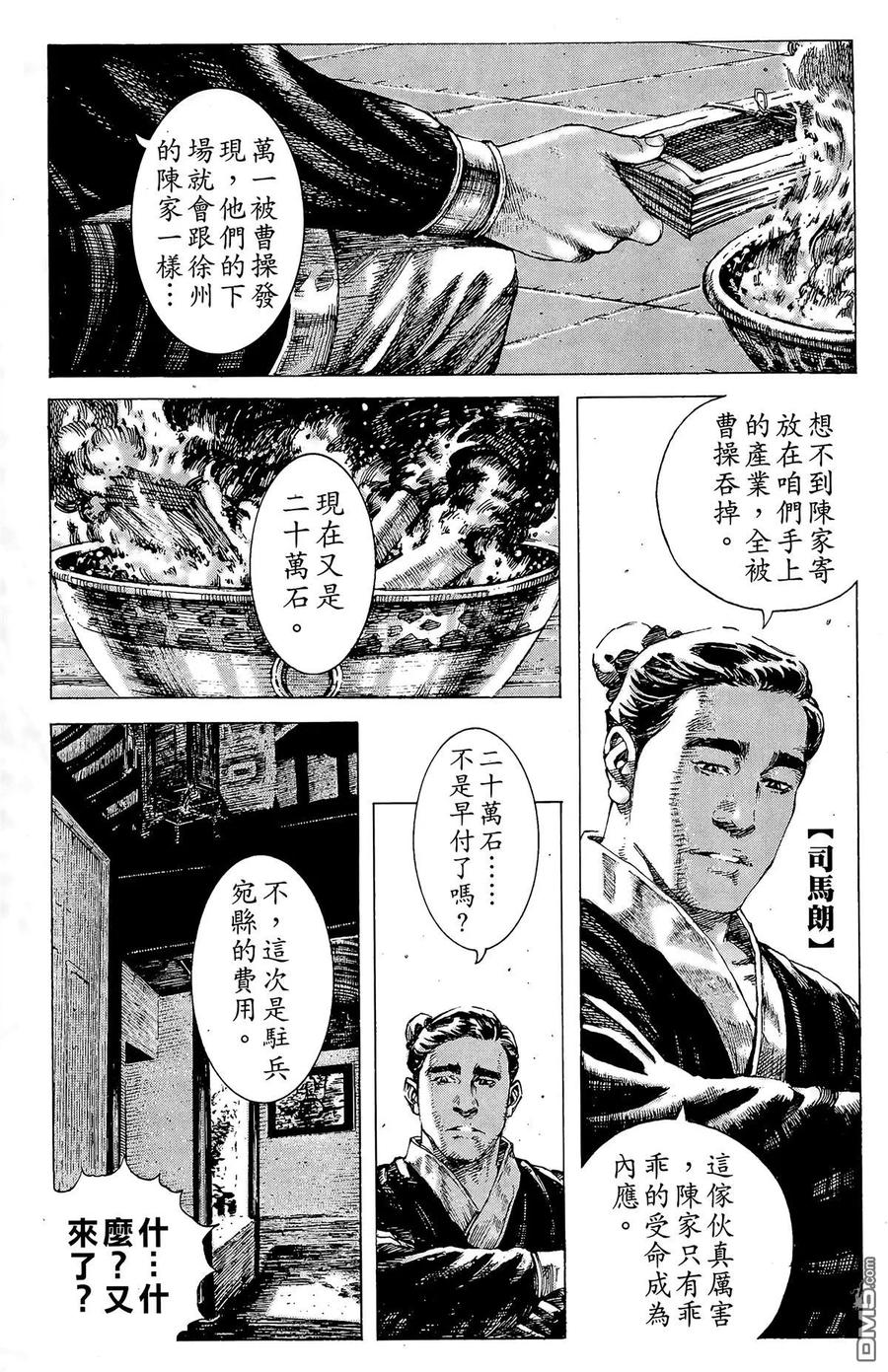 火凤燎原 第23卷 第30页