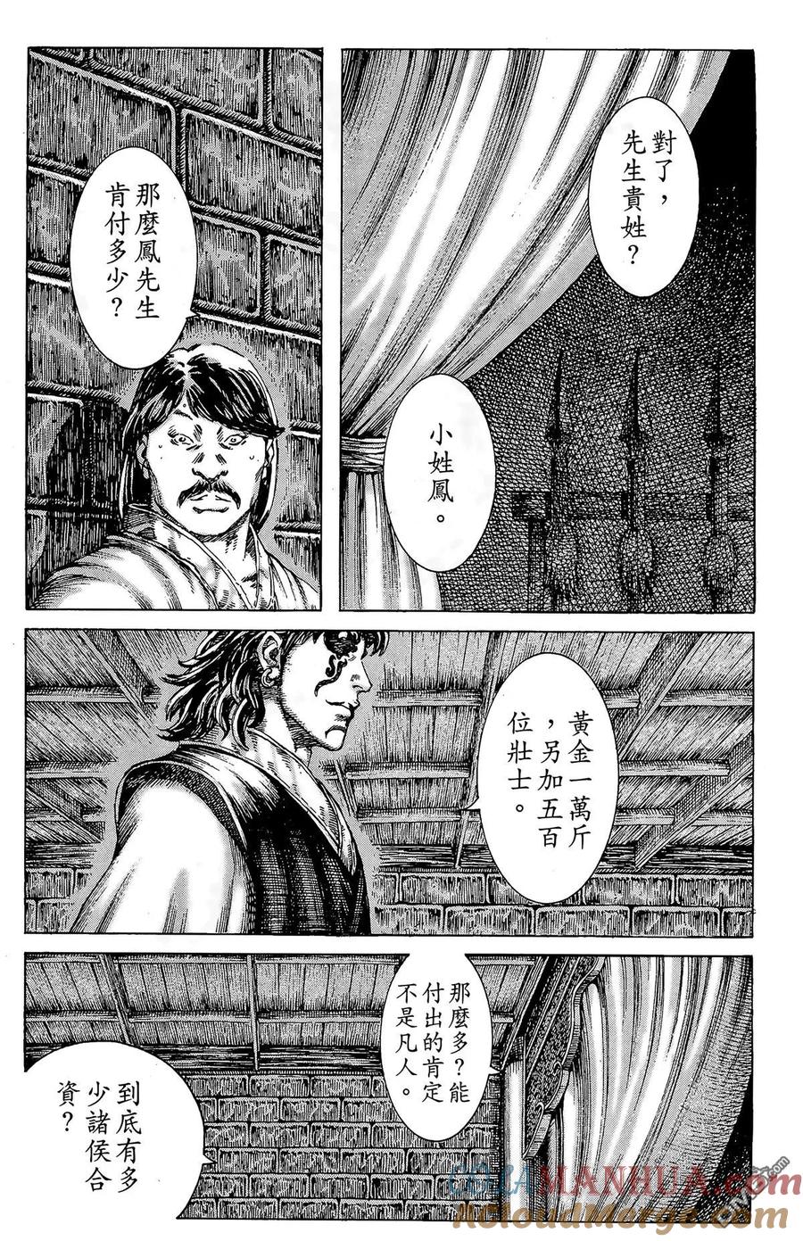 火凤燎原 第23卷 第45页