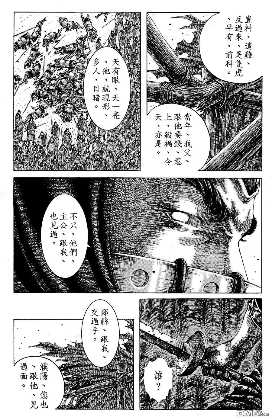 火凤燎原 第23卷 第174页