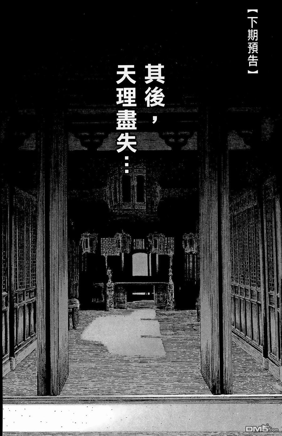 火凤燎原 第23卷 第191页