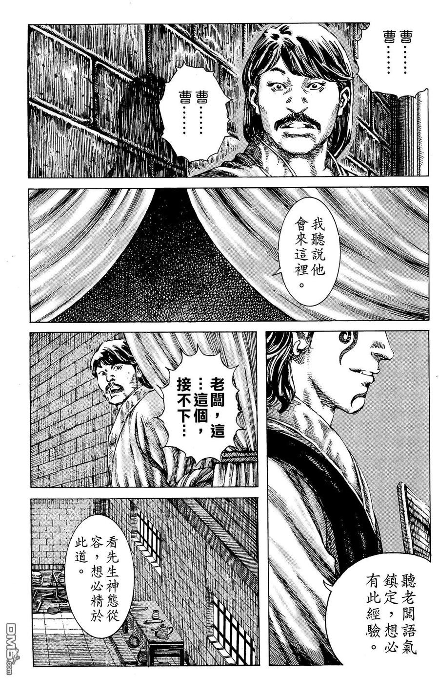 火凤燎原 第23卷 第44页