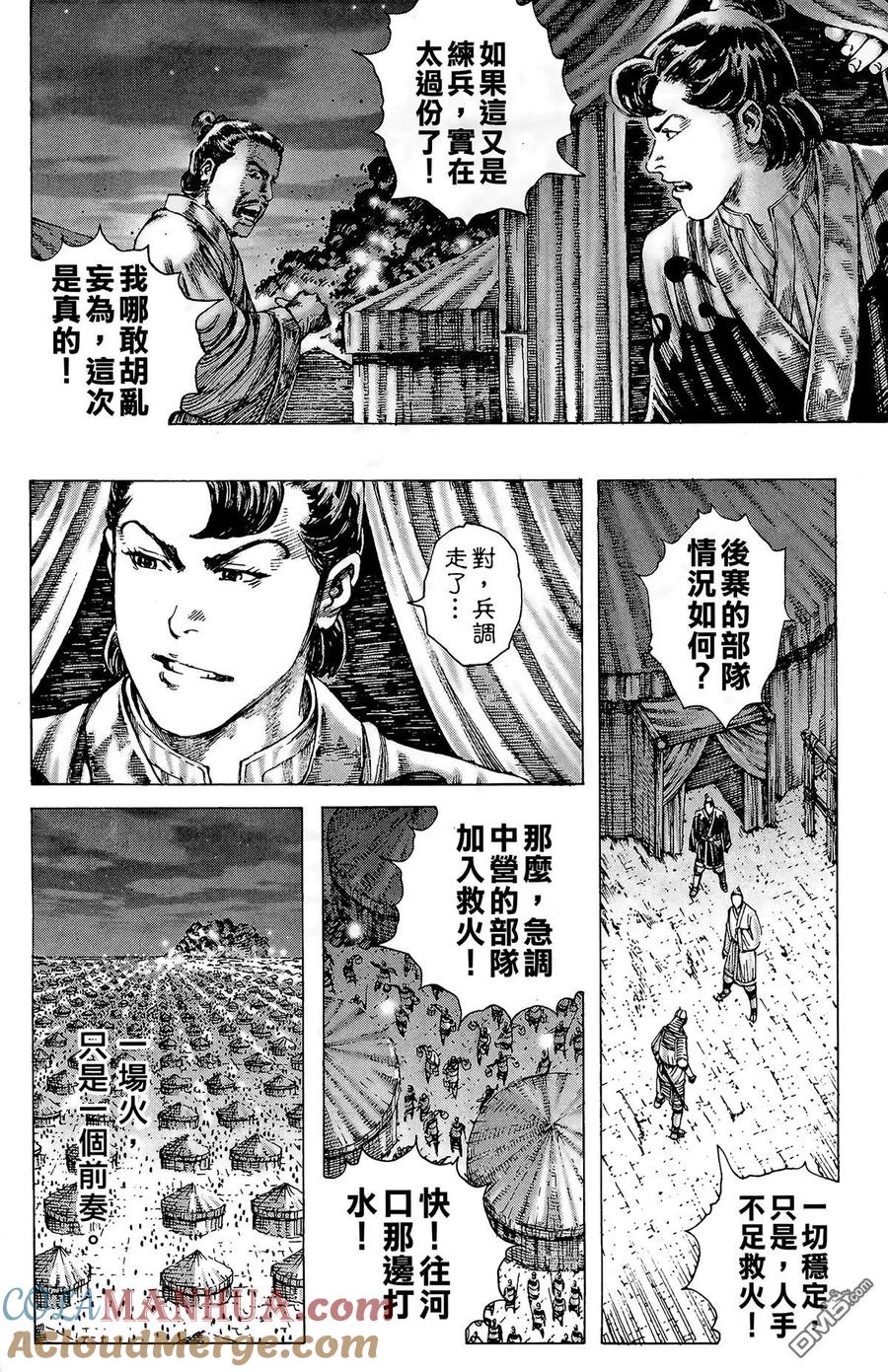 火凤燎原 第23卷 第97页