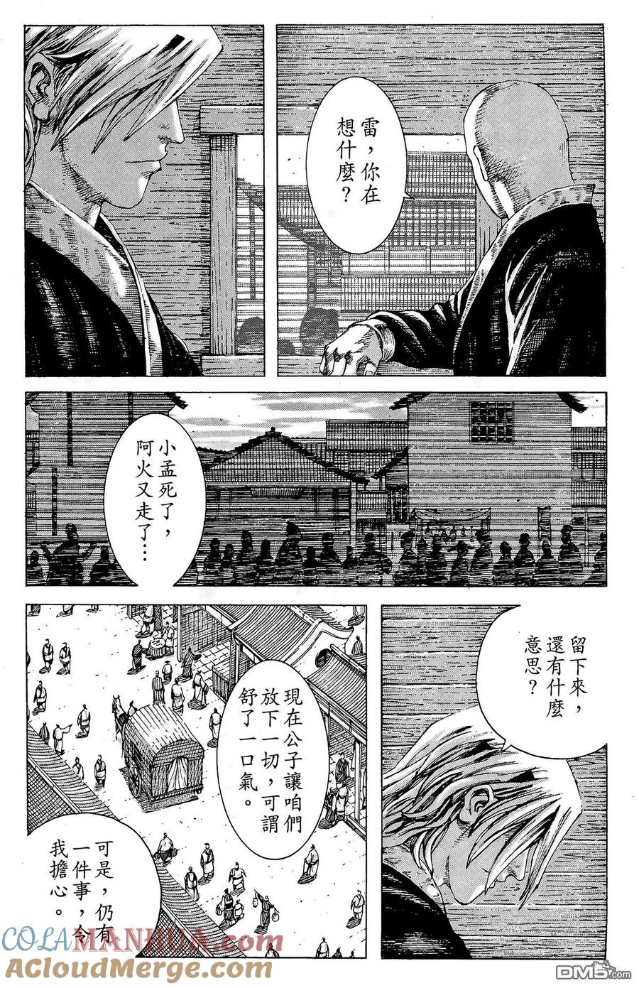 火凤燎原 第23卷 第37页
