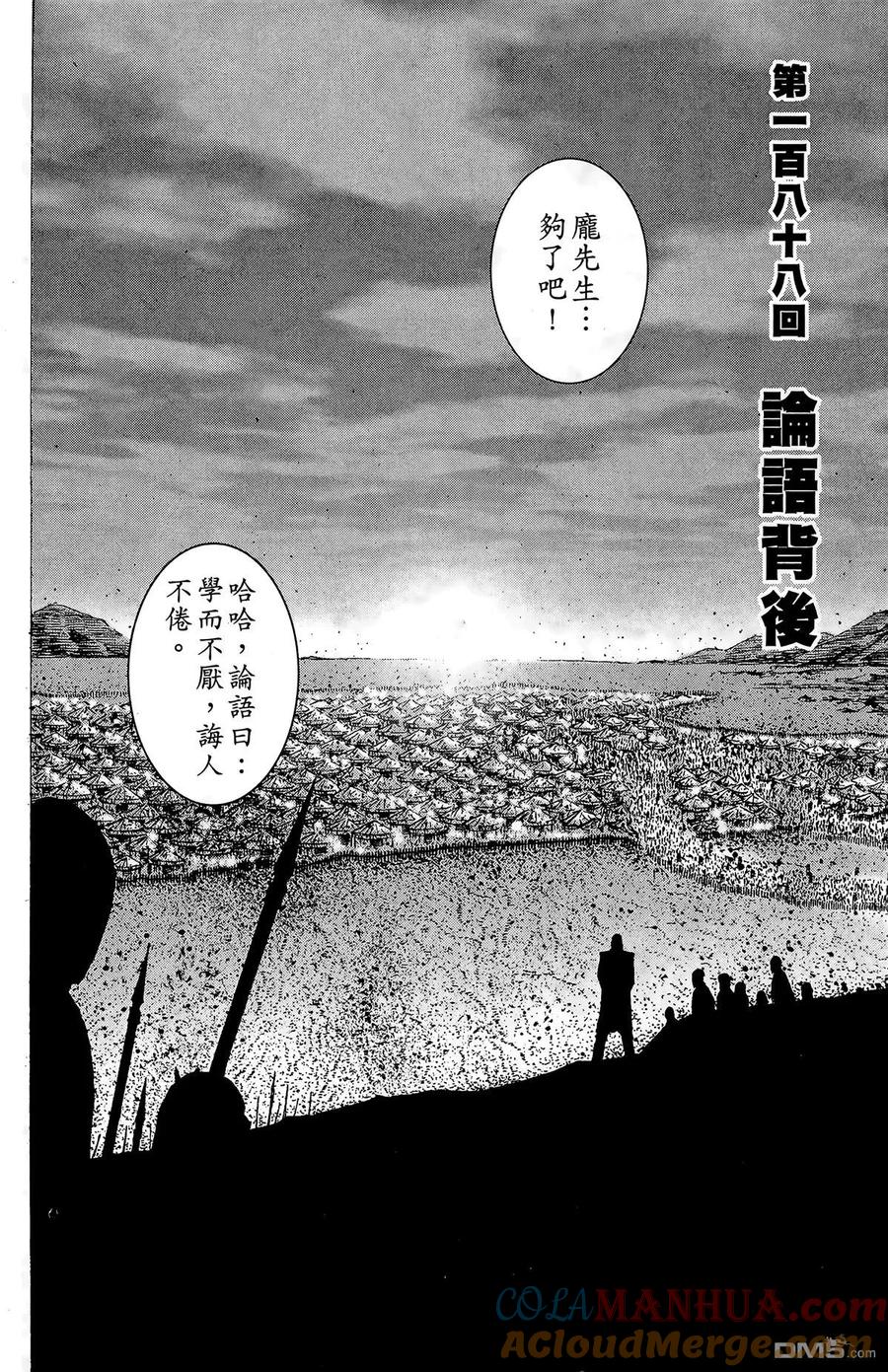 火凤燎原 第23卷 第117页
