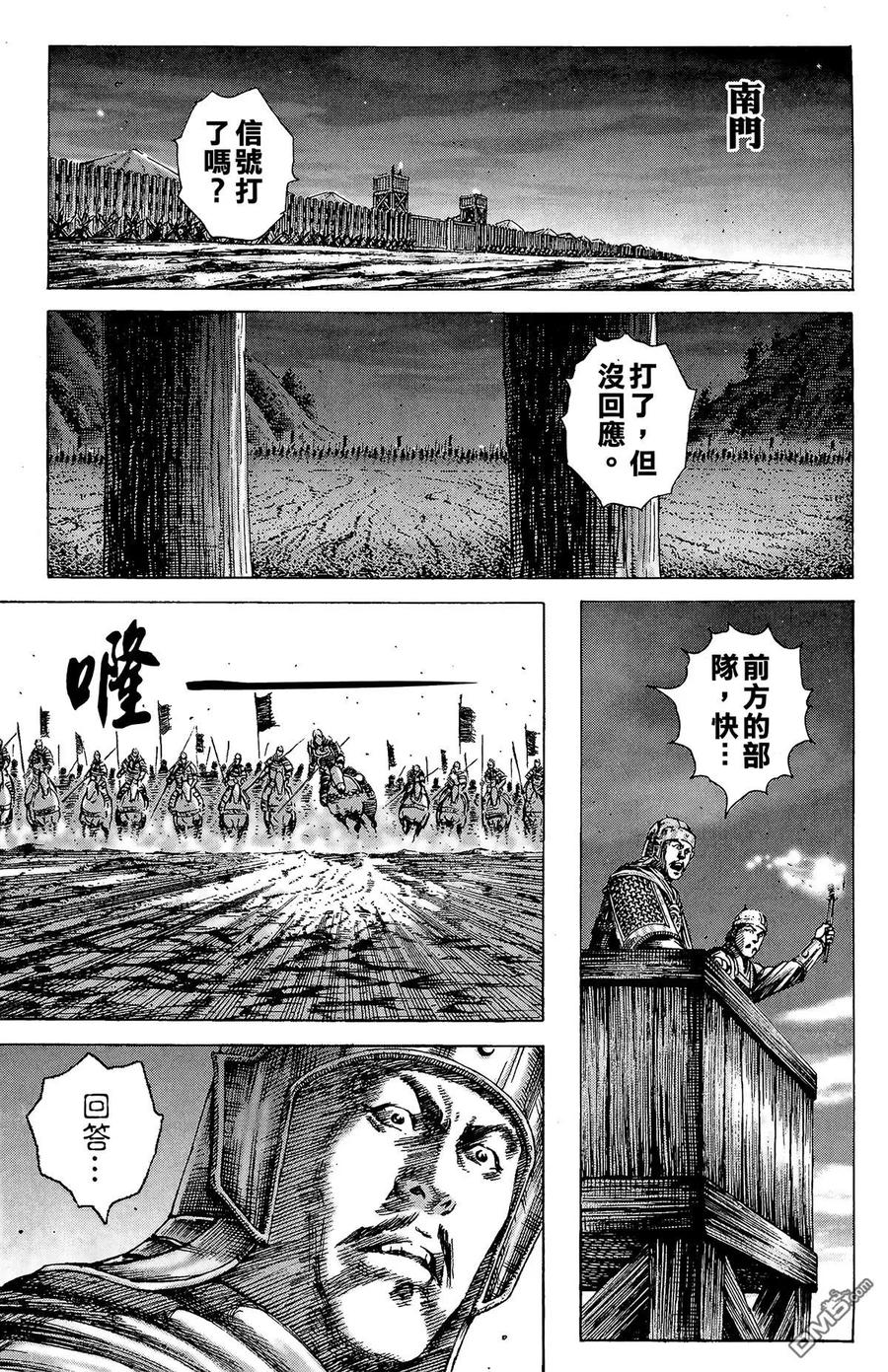 火凤燎原 第23卷 第98页