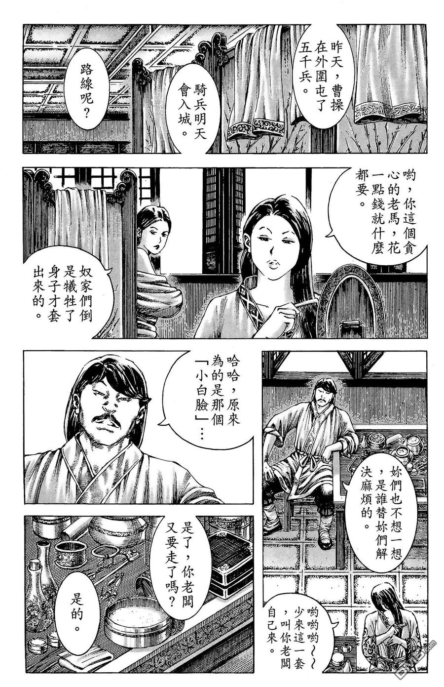 火凤燎原 第23卷 第72页