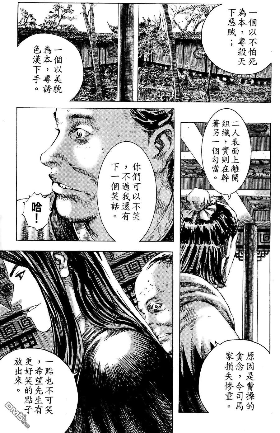 火凤燎原 第23卷 第148页