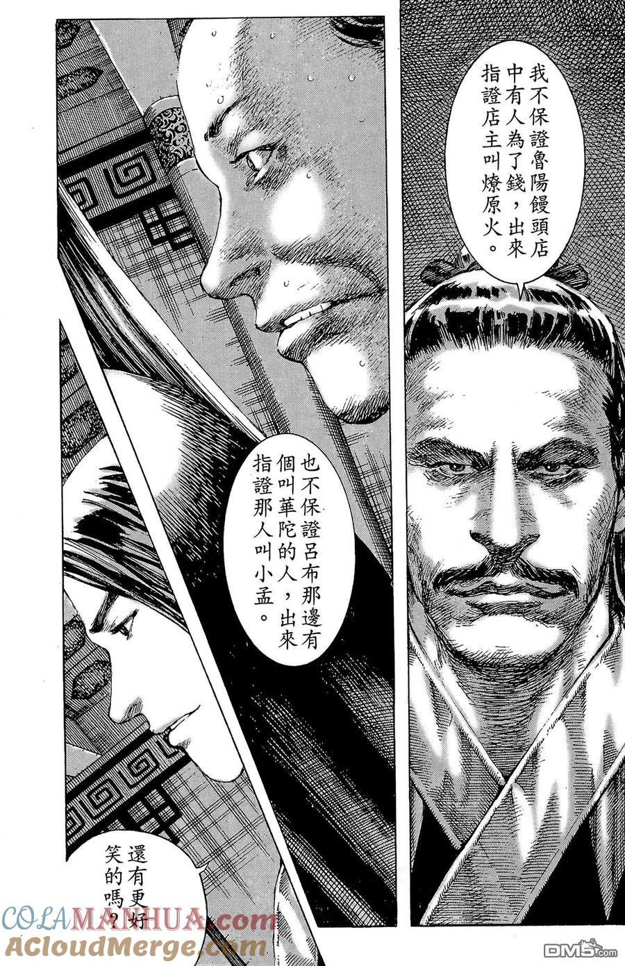 火凤燎原 第23卷 第149页