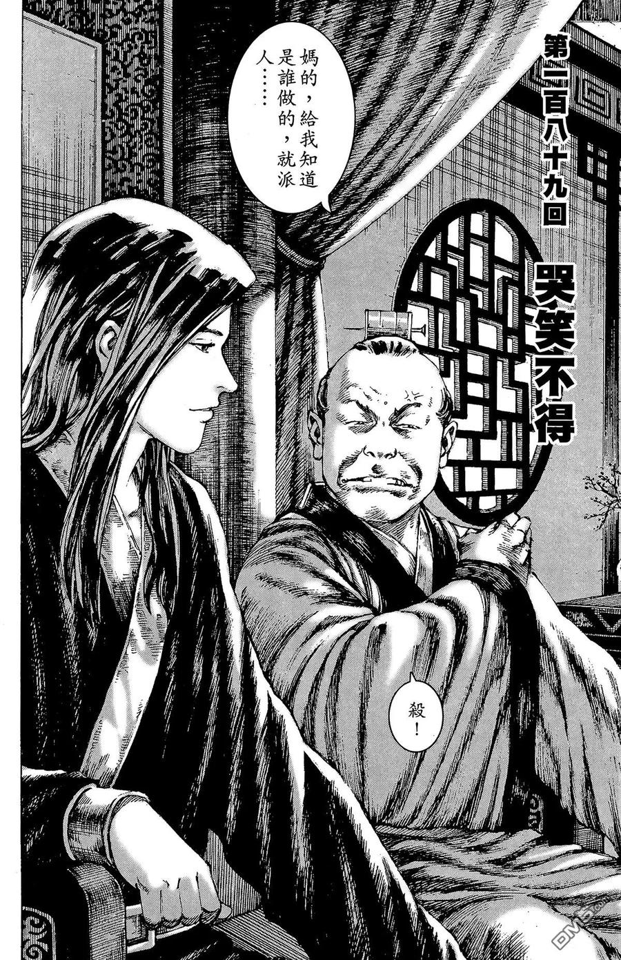 火凤燎原 第23卷 第143页