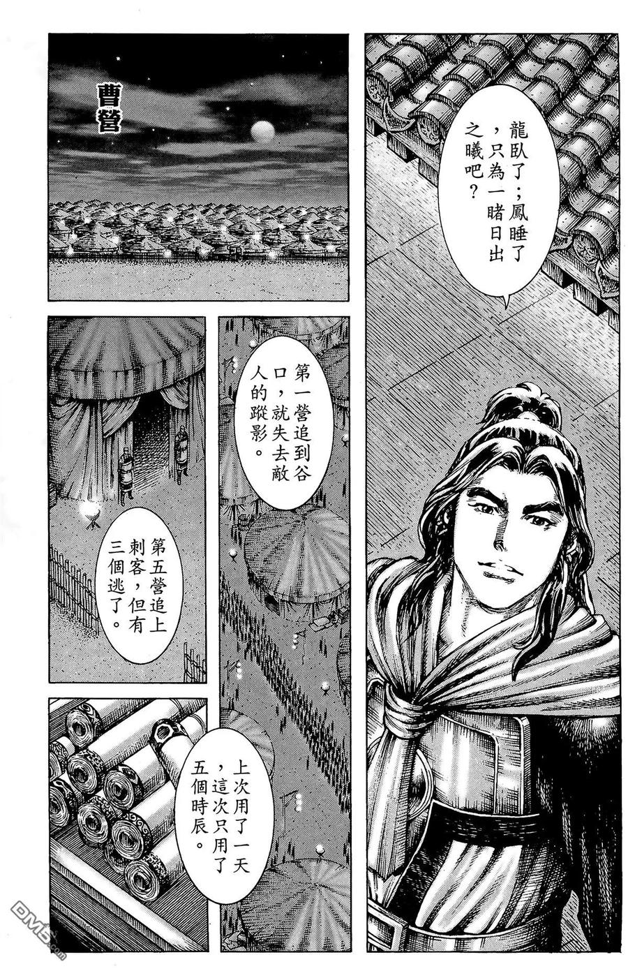 火凤燎原 第23卷 第60页