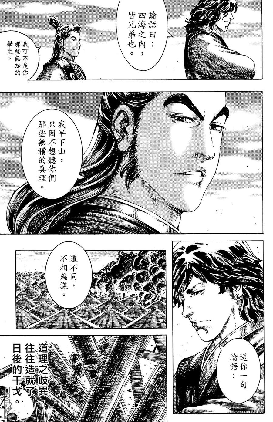 火凤燎原 第23卷 第120页