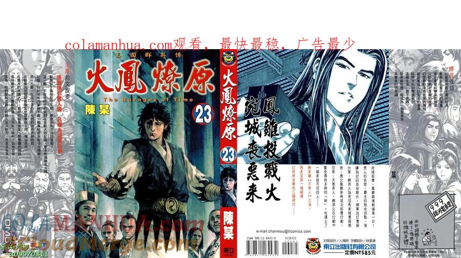 火凤燎原 第23卷 第1页