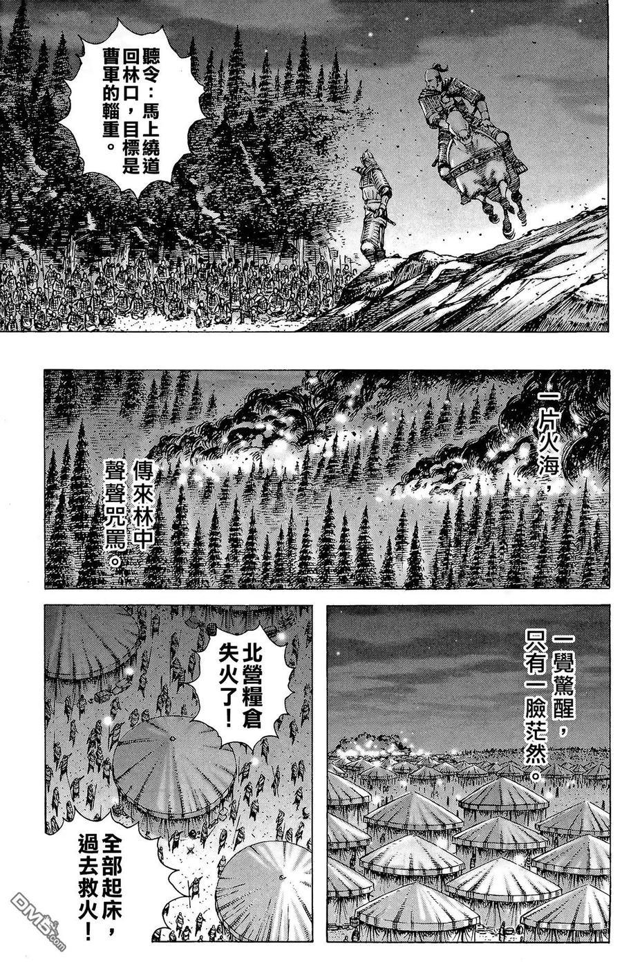 火凤燎原 第23卷 第96页