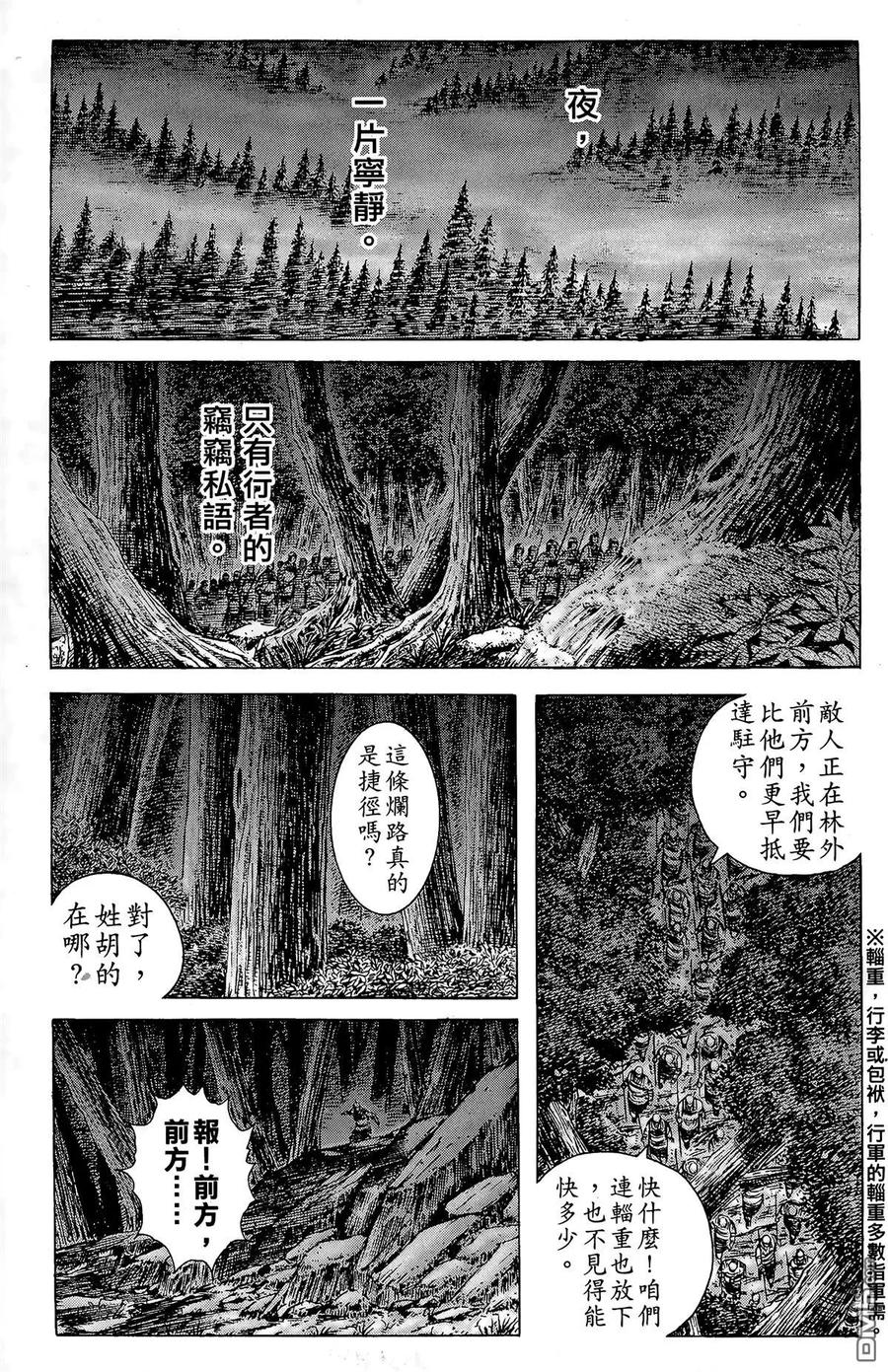 火凤燎原 第23卷 第92页