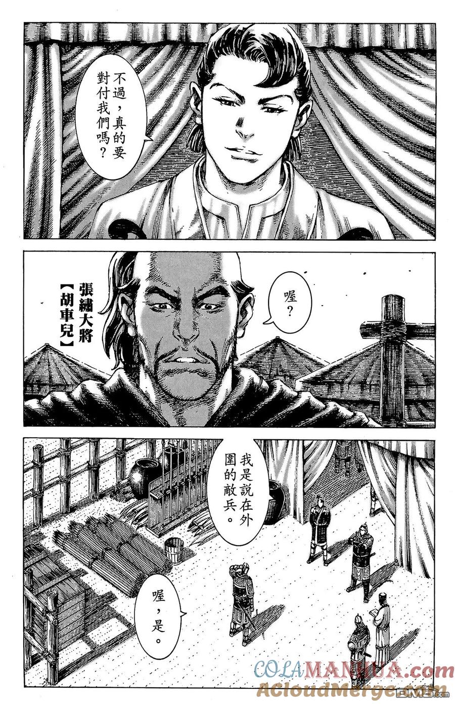 火凤燎原 第23卷 第77页