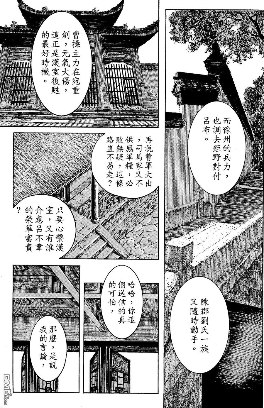 火凤燎原 第24卷 第164页