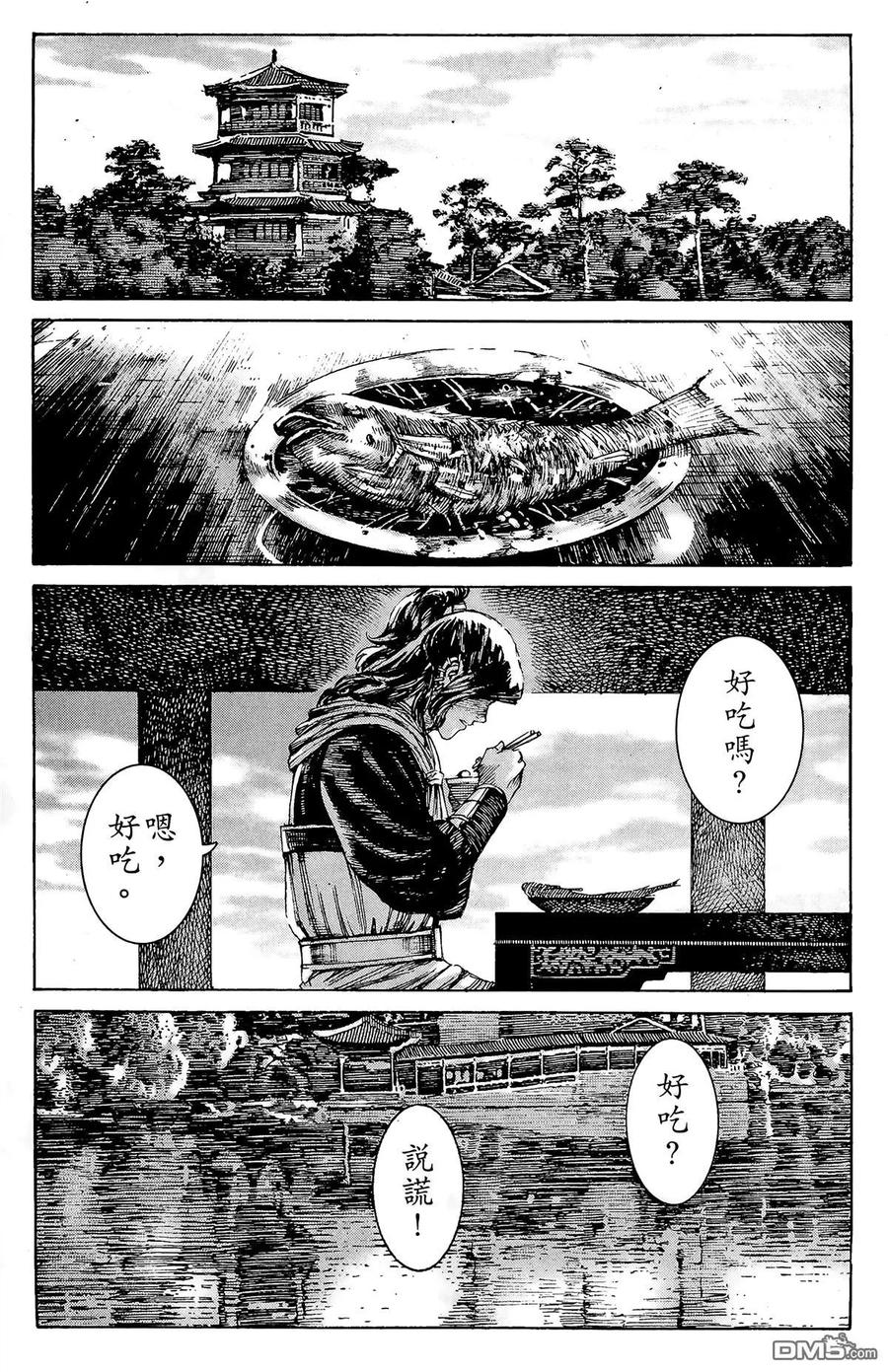 火凤燎原 第24卷 第94页