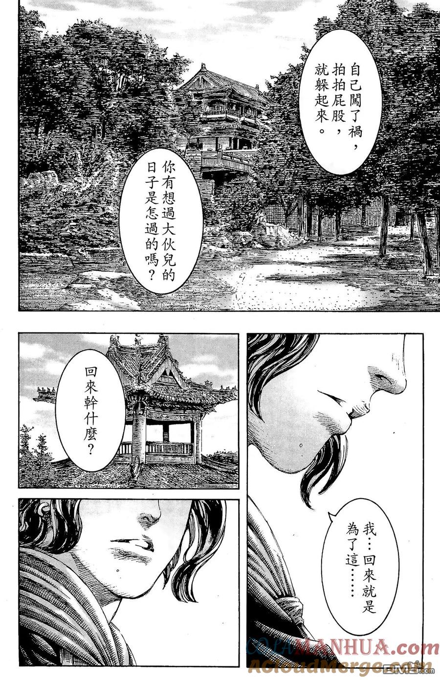 火凤燎原 第24卷 第97页