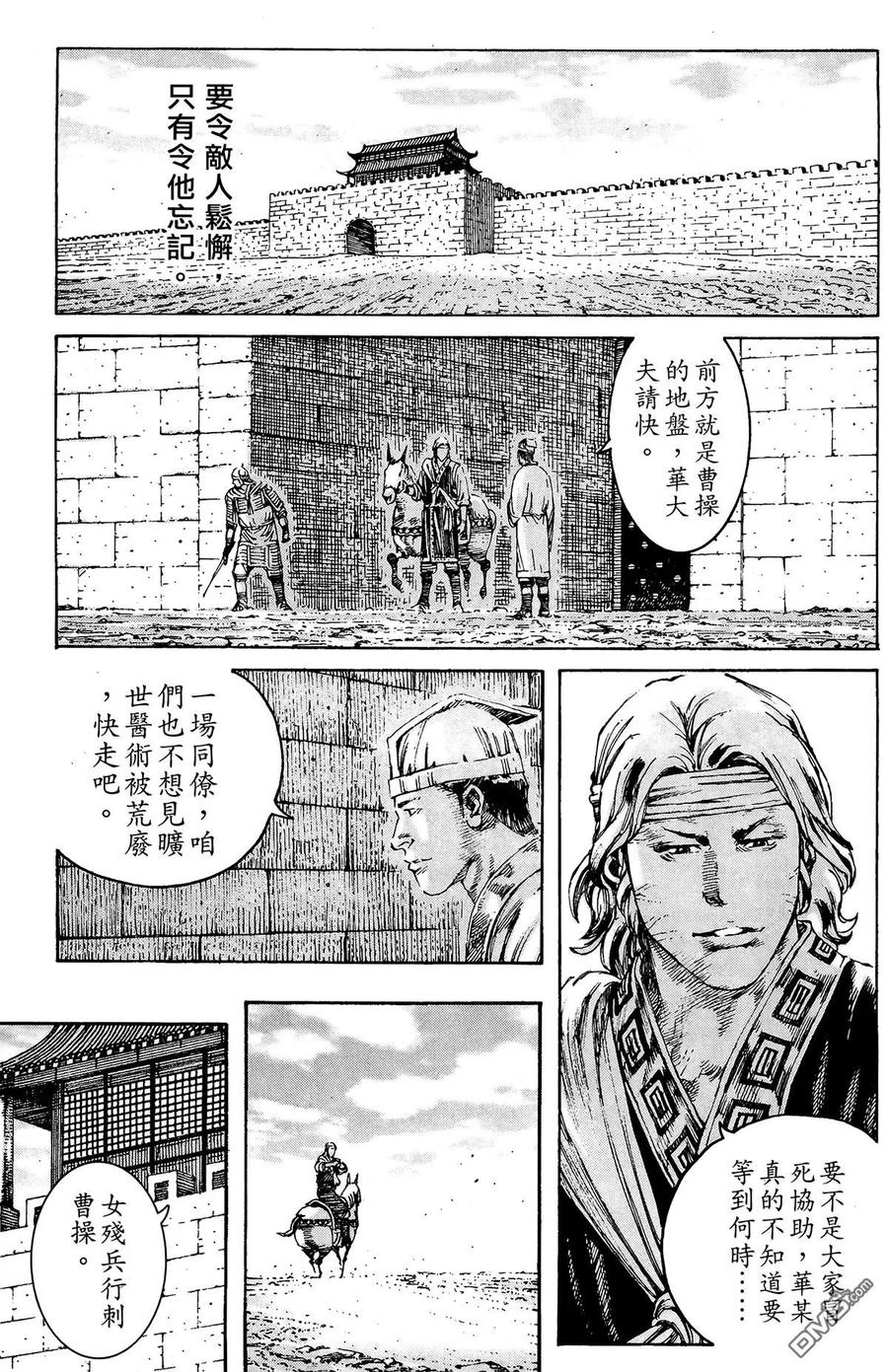 火凤燎原 第24卷 第168页