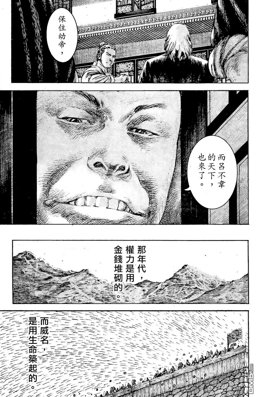 火凤燎原 第24卷 第148页