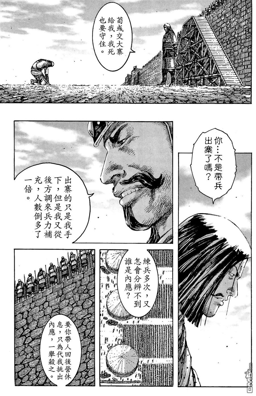 火凤燎原 第24卷 第138页