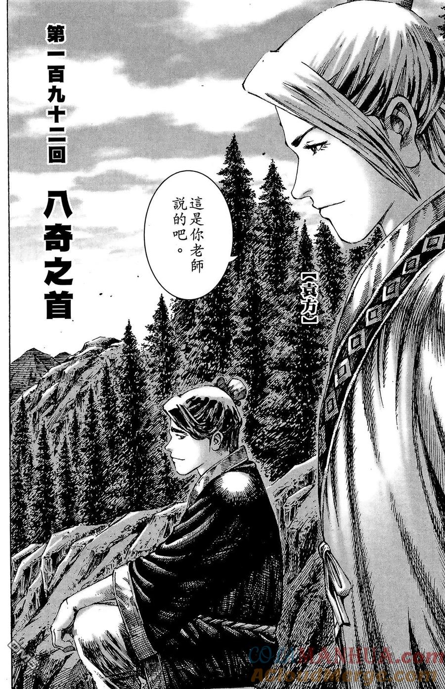 火凤燎原 第24卷 第29页