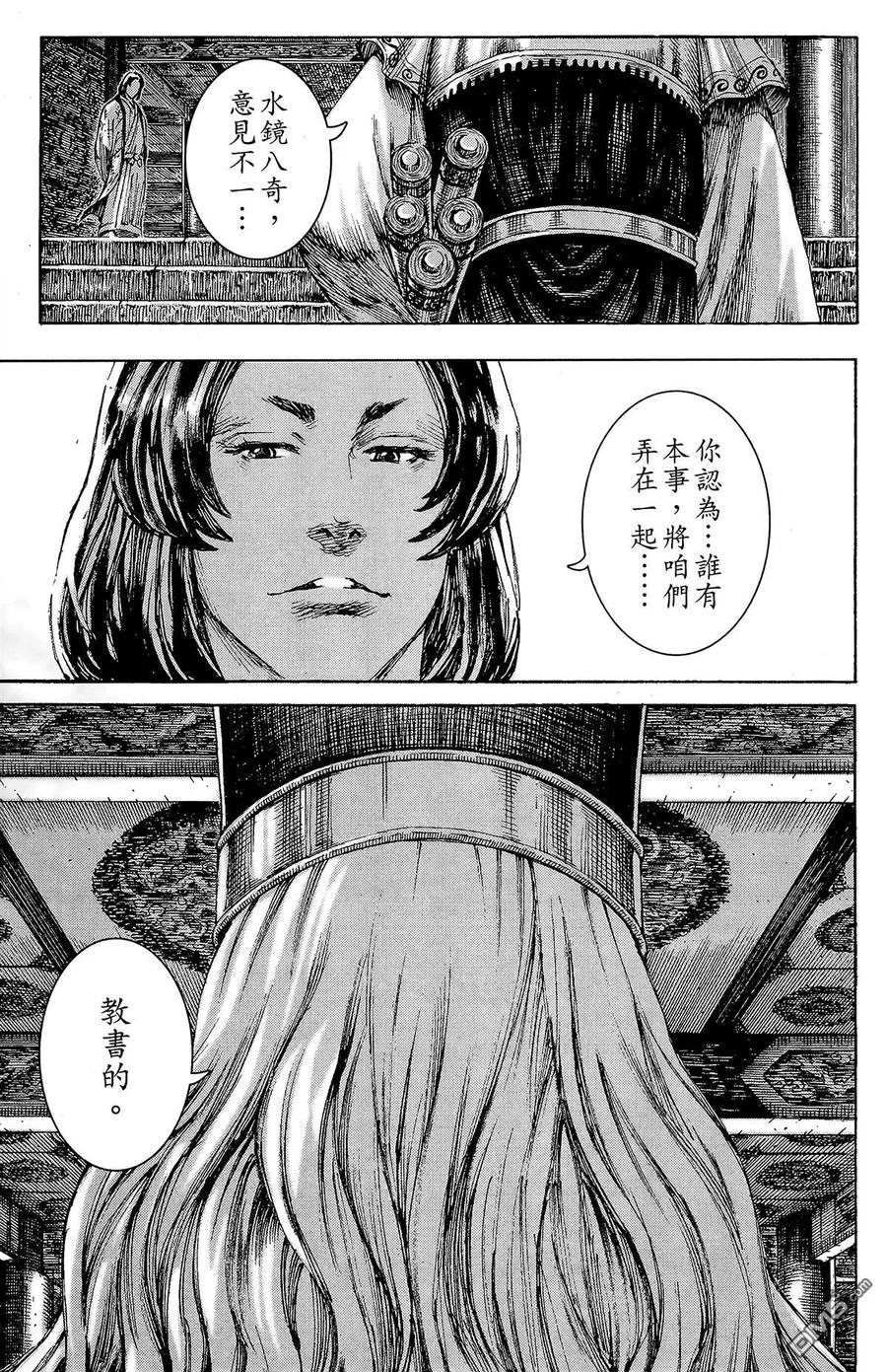 火凤燎原 第24卷 第124页