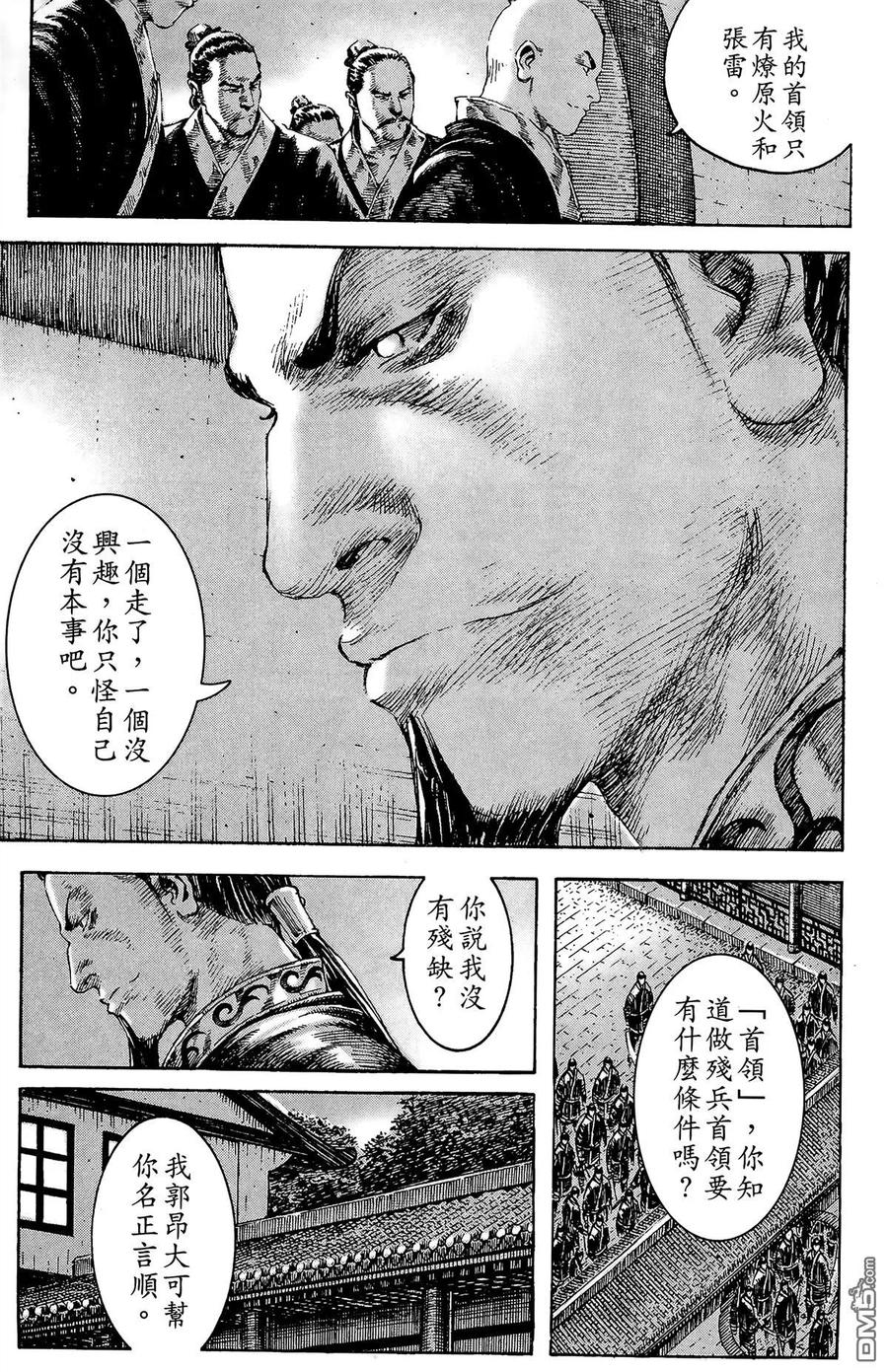 火凤燎原 第24卷 第186页